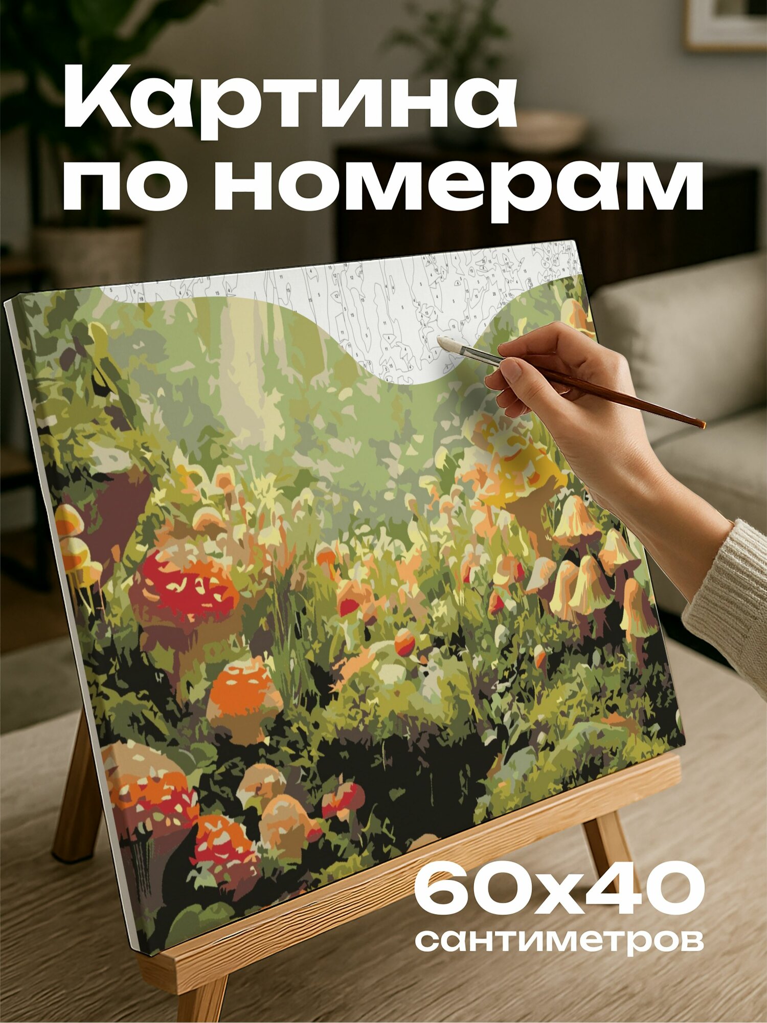 Картина по номерам 60x40 см, грибной лес, тайга, яркие грибы, пышная листва, солнечный свет, мох, причудливые формы