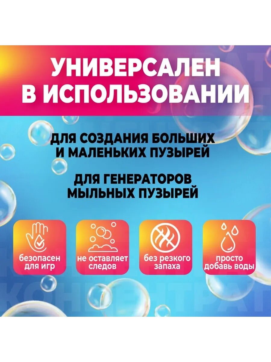 Весёлый раствор для мыльных пузырей 300 мл