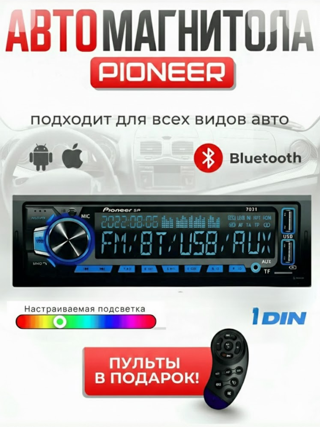 Pioneer 7031: Ваш автомобиль зазвучит по-новому! Почему стоит обновить вашу аудиосистему прямо сейчас?