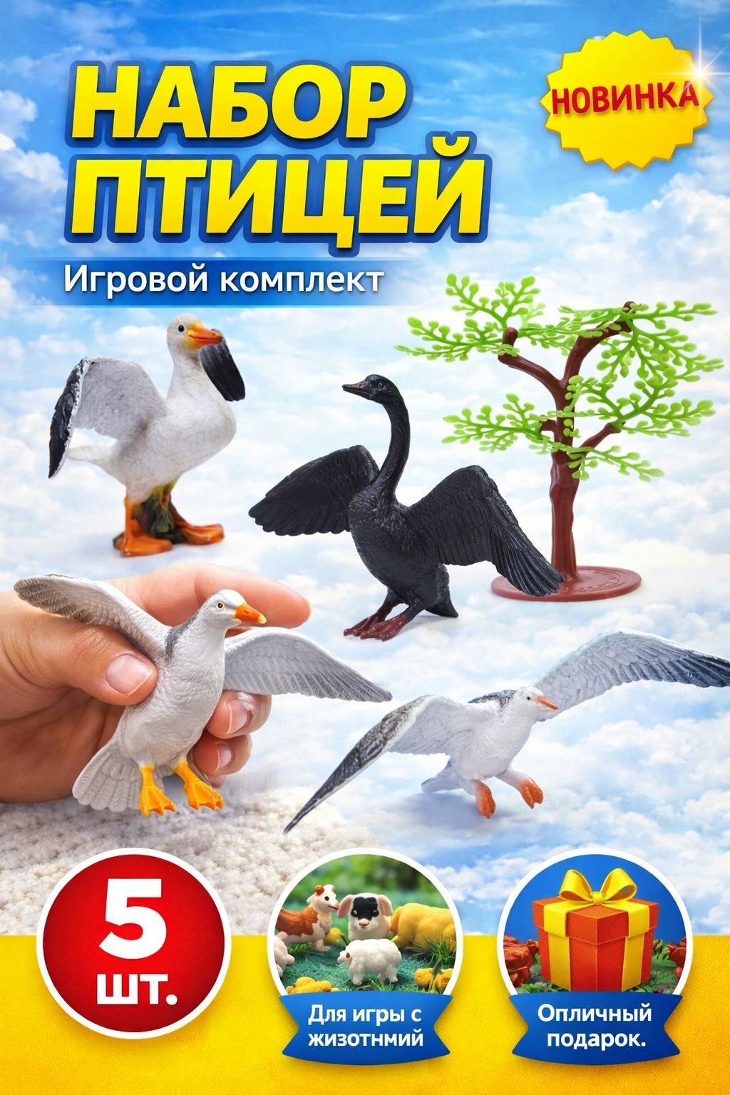 Красивый и реалистичный набор фигурок птиц для детей(игрушка)