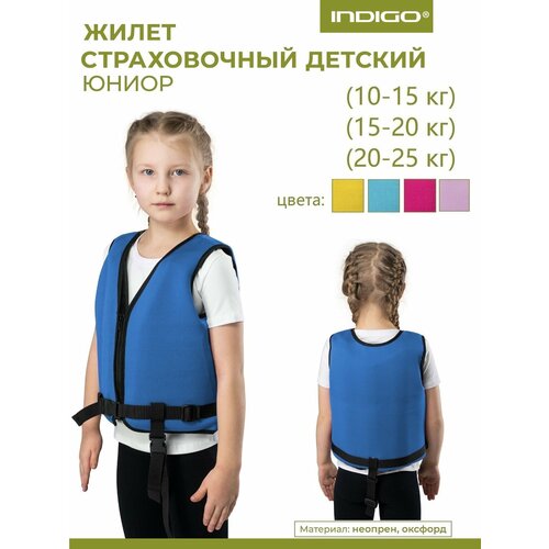 Спасательный жилет детский, Неопреновый спасательный жилет INDIGO Юниор 10-15кг Синий