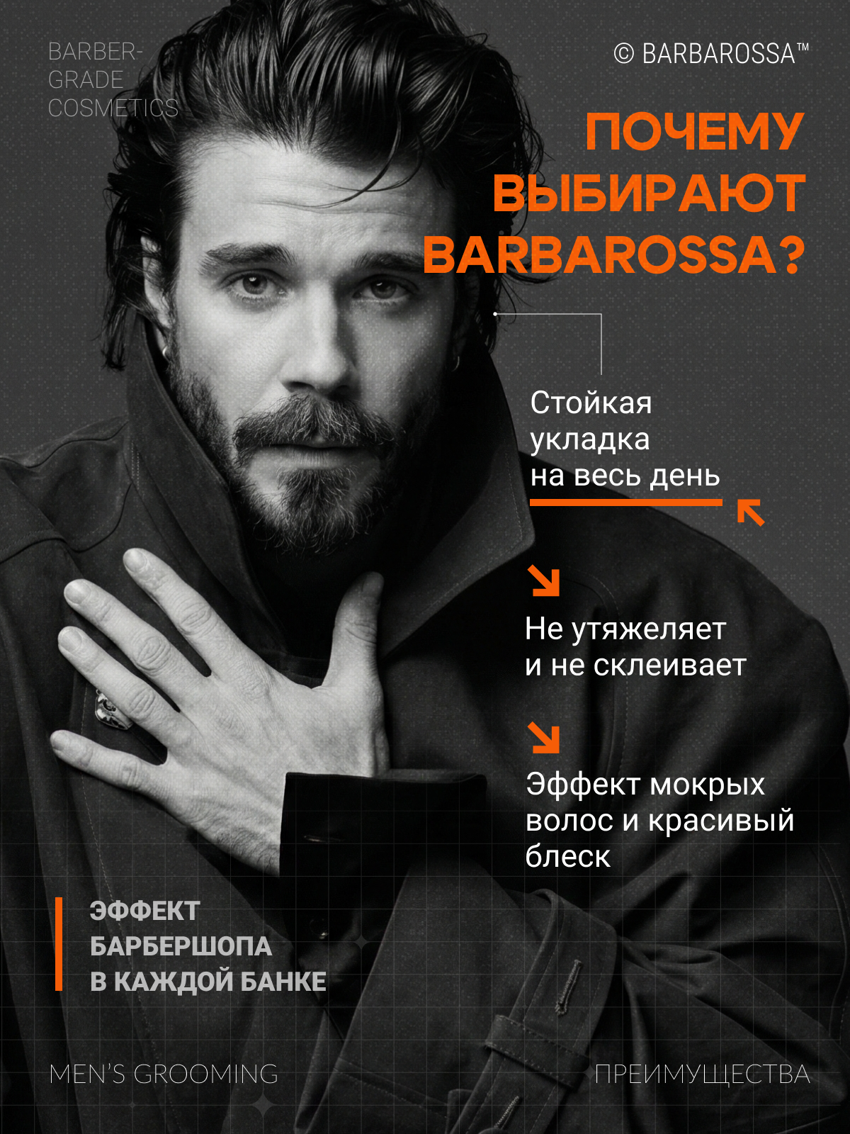 Помада для укладки волос мужская, BarbarossA, естественный блеск, 30 мл — фото 1
