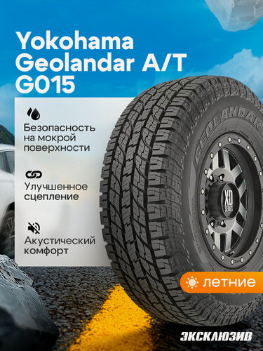 Изображение товара Летняя шина Yokohama Geolandar A/T G015 225/65 R17 102H