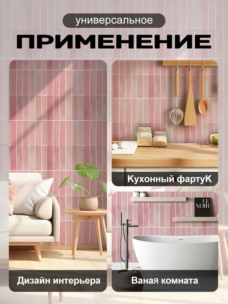 Самоклеящиеся стеновые панели наклейки розовые 30.5х30.5 см 10 шт, глянцевые