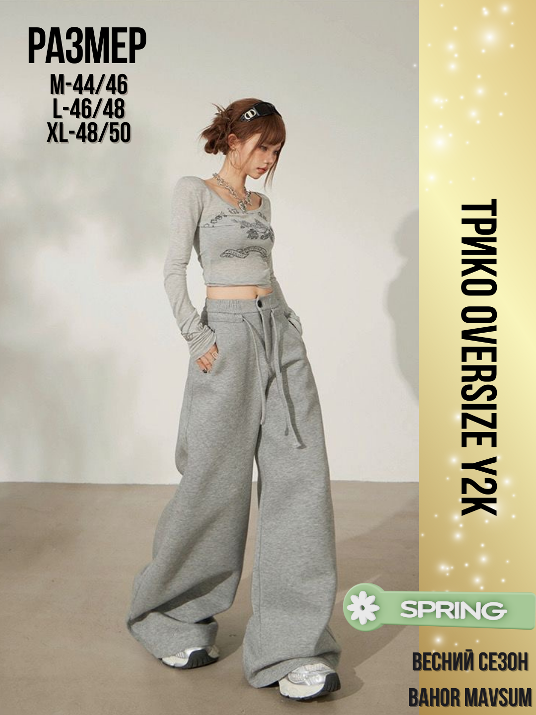 Брюки спортивные