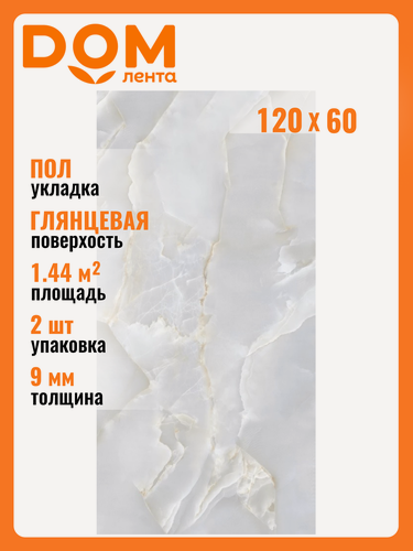 Изображение товара Керамогранит Maimoon Glossy Cristallo Onix blue 60X120 см 1,44 м²