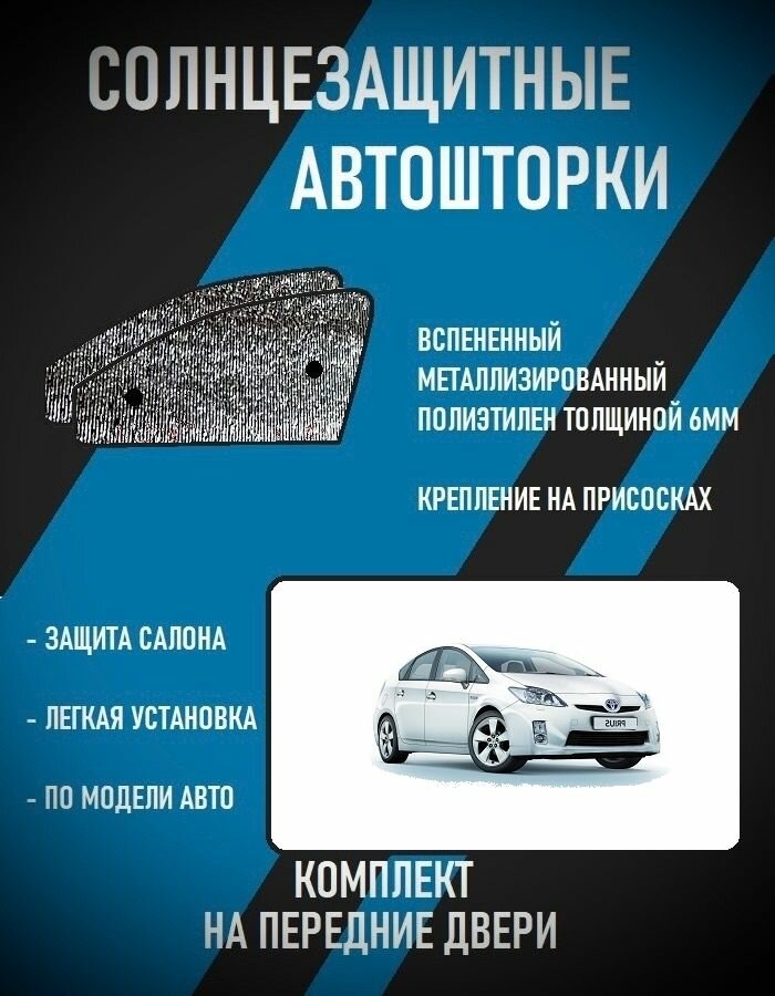 Автошторки на Toyota Prius 3 (XW30)(2009-2011)