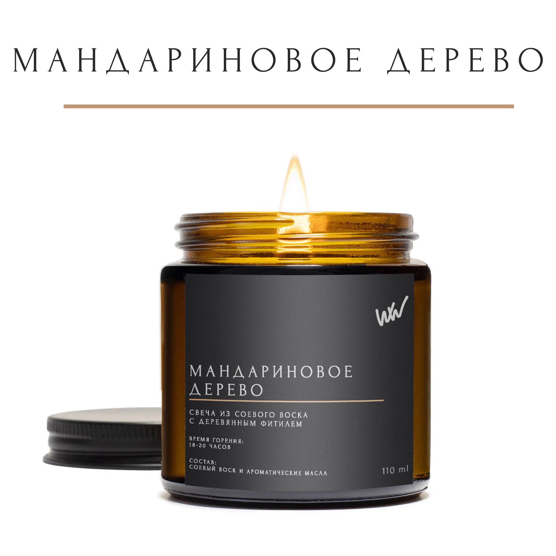 Свеча ароматическая WHALEWAY "Мандариновое дерево", соевый воск/деревянный фитиль, 110 ml