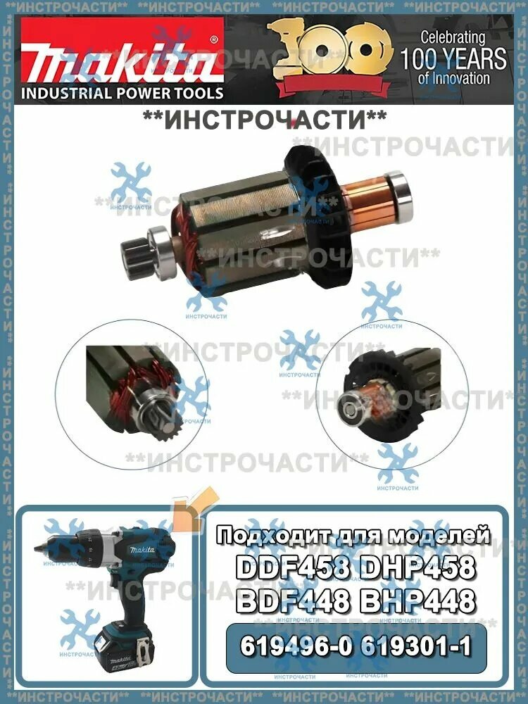 Ротор oригинал шуруповерта 619496-0 619301-1 подходит для Makita DDF458/DHP458/BDF448/BHP448