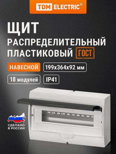 Изображение товара Щиток пластиковый, белый на 18 модулей ЩРН-П, навесной, дымчатая дверца, без шин, IP41 TDM Electric