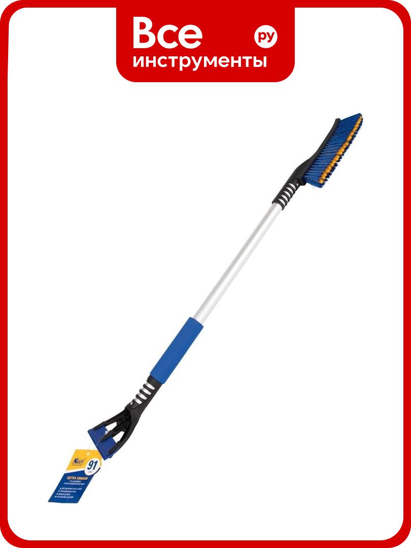 Зимняя щетка KRAFT со скребком с эргономической ручкой 91 см KT 830072, из алюминия