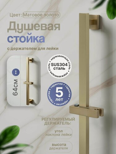Изображение товара Душевая штанга для душа WASSER ZIMMER 64 см с держателем для лейки, матовое золото
