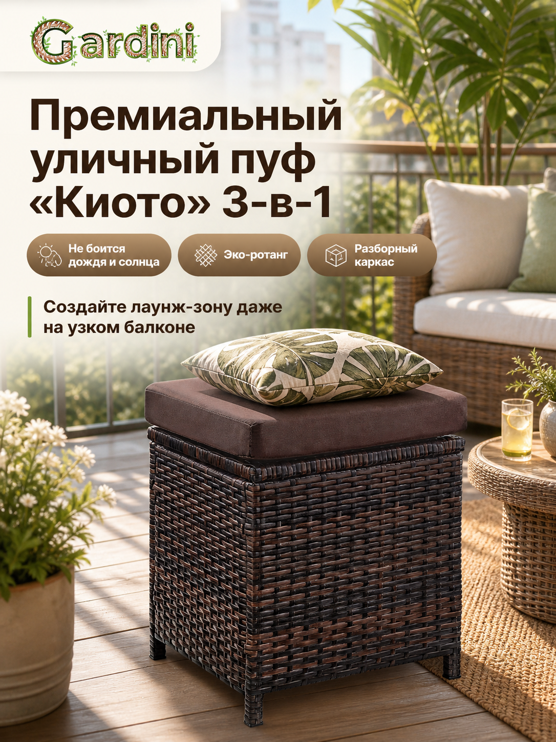 Уличный пуф из искусственного ротанга с подушкой Киото (Kioto ottoman), шоколад