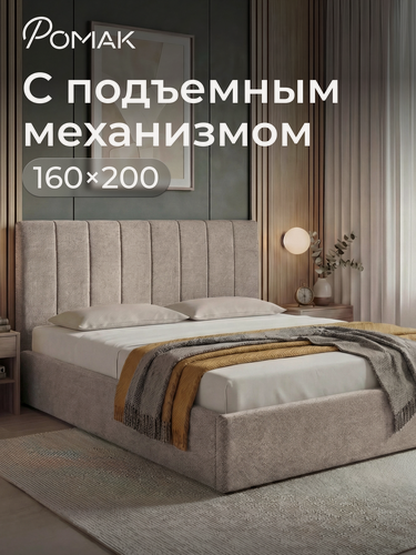 Изображение товара Кровать 160x200 двуспальная Ромак Андреа Светло-коричневая шотландия с подъемным механизмом, ящиком для хранения