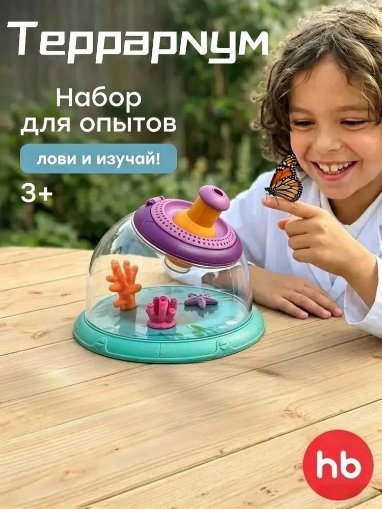 Детский игровой набор для изучения насекомых