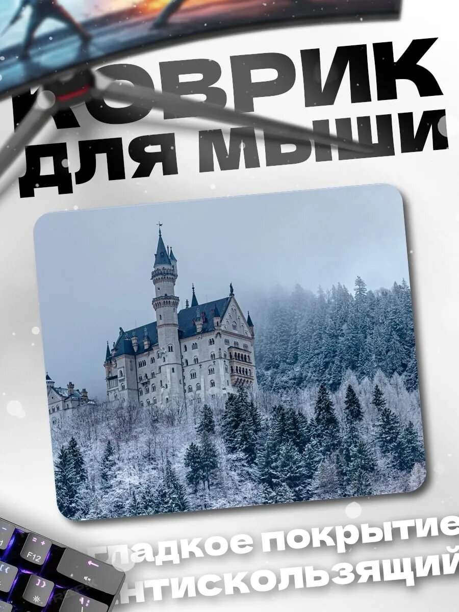 Коврик для мыши Замок Нойшванштайн зимой