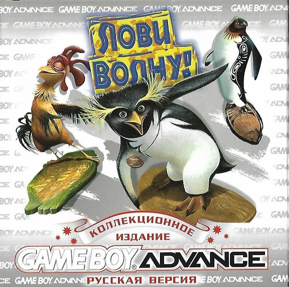 Игровой картридж Surf's Up! (Лови волну!) GBA, рус. версия (Platinum) 64K-197