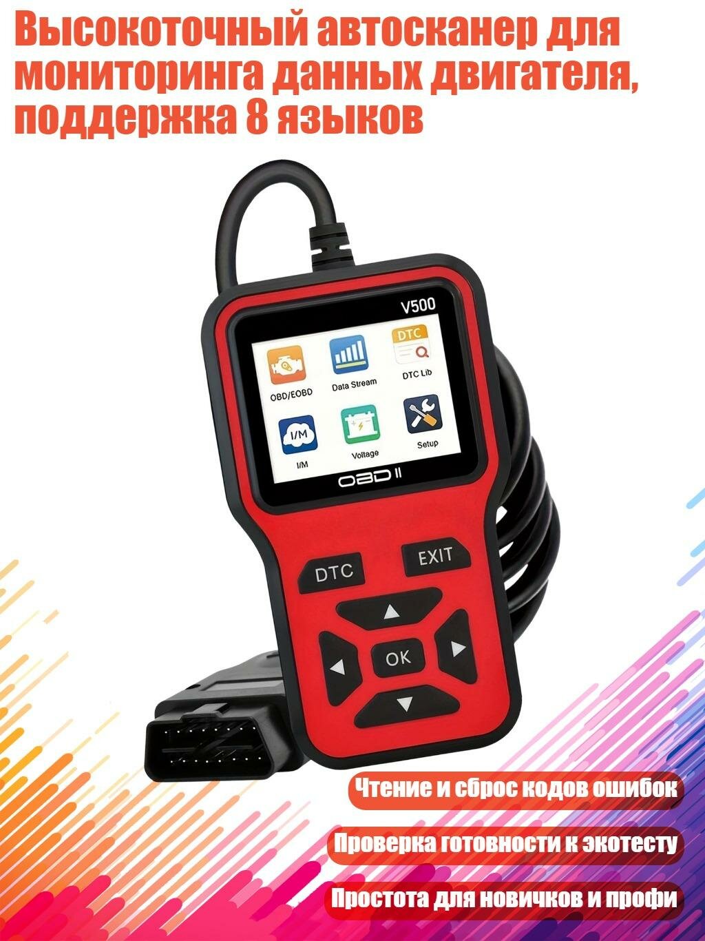 Высокоточный автосканер для мониторинга данных двигателя, поддержка 8 языков