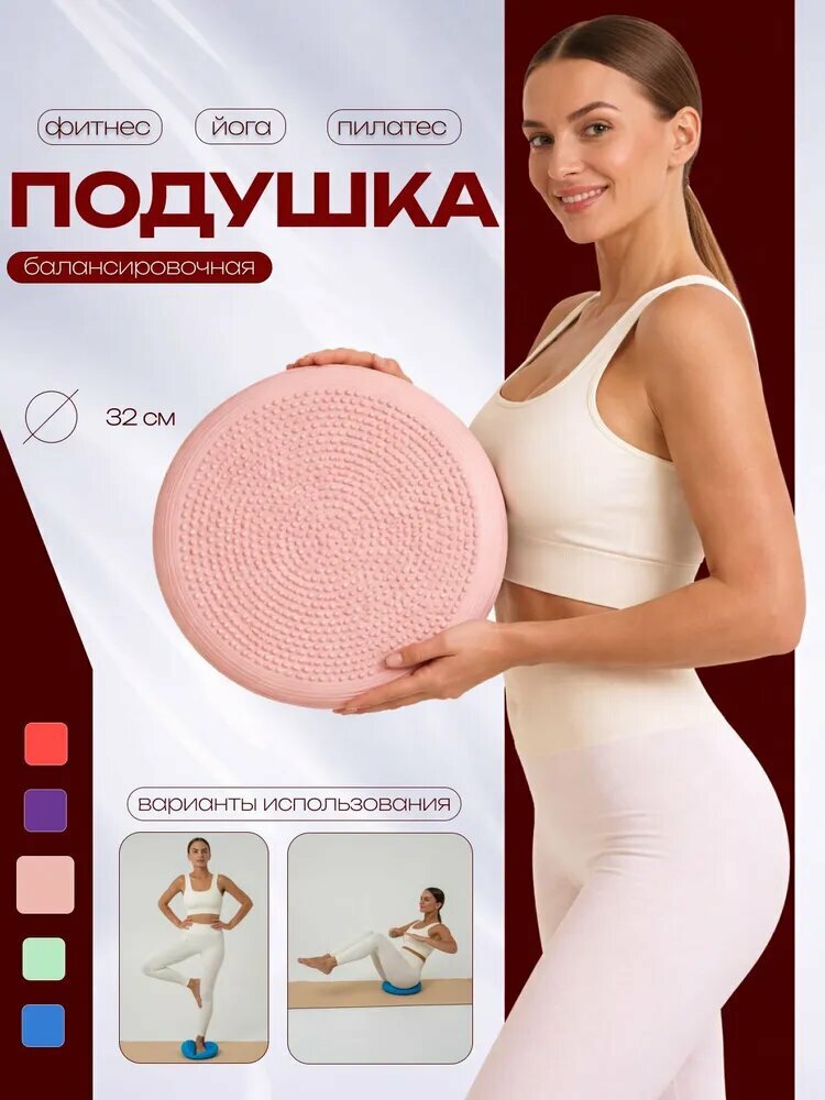 Подушка балансировочная, d 32 см