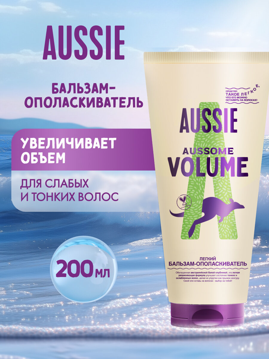 AUSSIE Бальзам-ополаскиватель Aussome Volume с австралийской сливой для объема волос / Осси / 200 мл, 