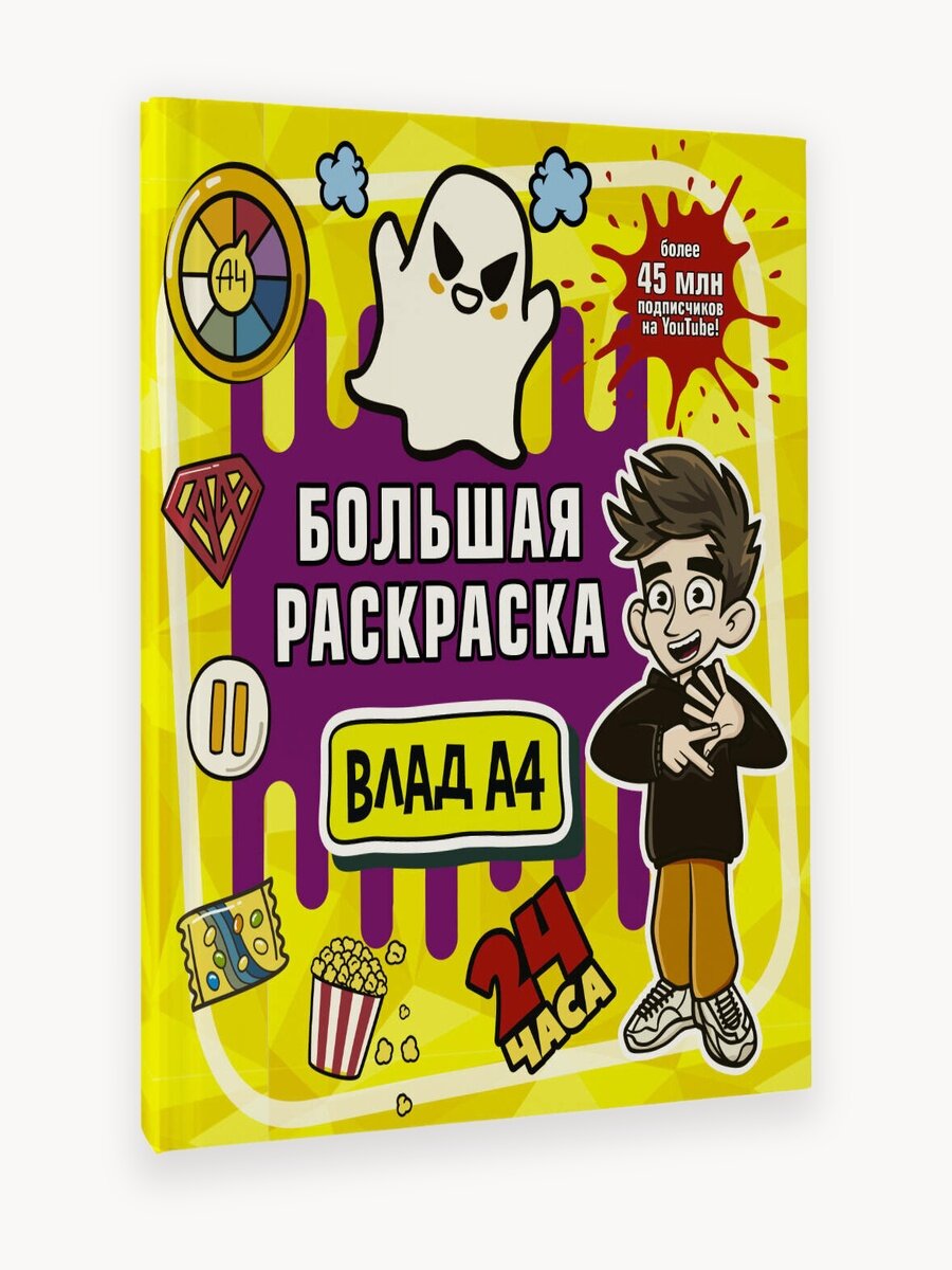 Книга АСТ "Влад А4", для детей 5-7 лет, ширина 19,6 см, длина 20,2 см