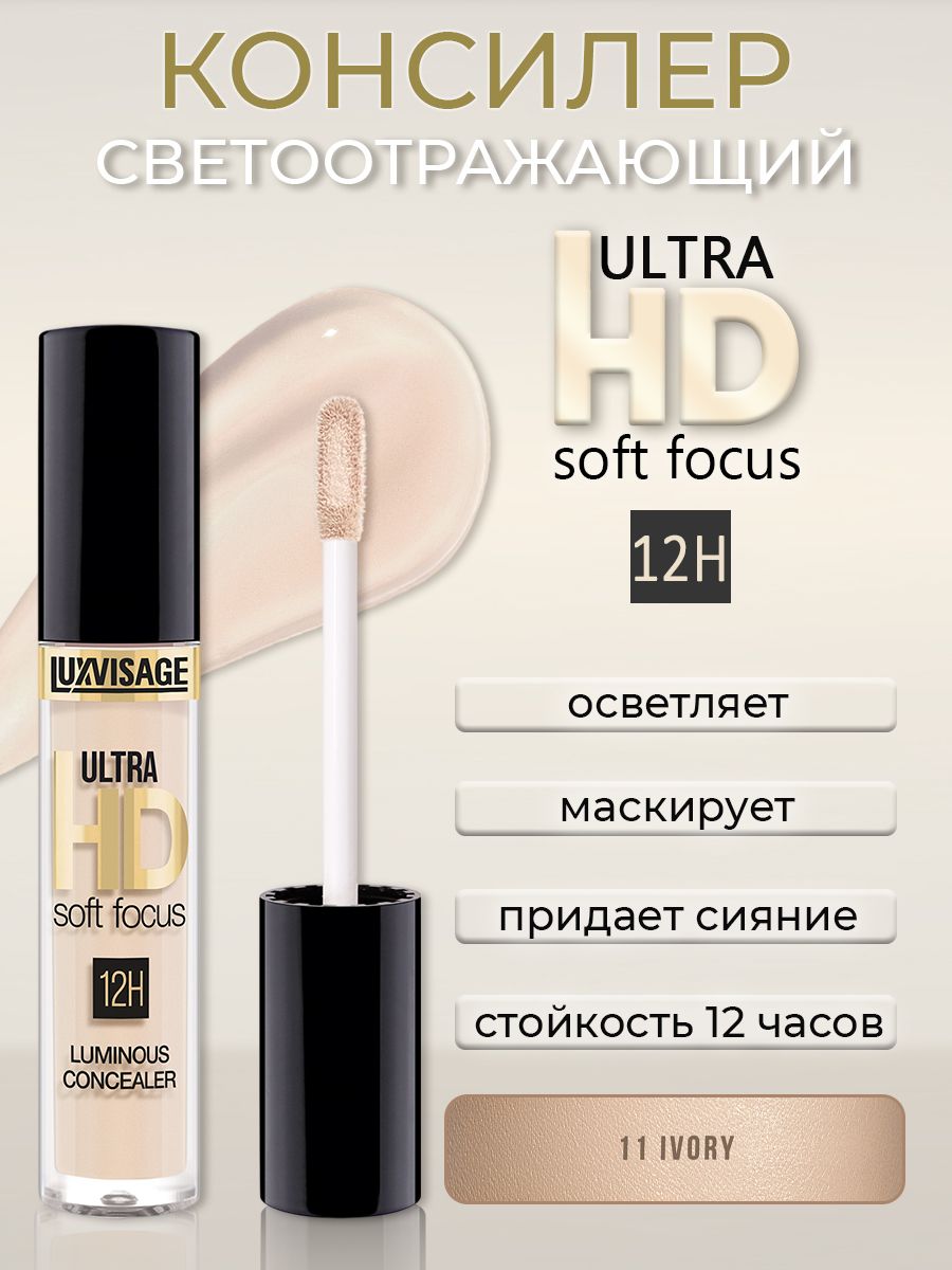 Консилер светоотражающий LUXVISAGE ULTRA HD soft focus 12H тон 11