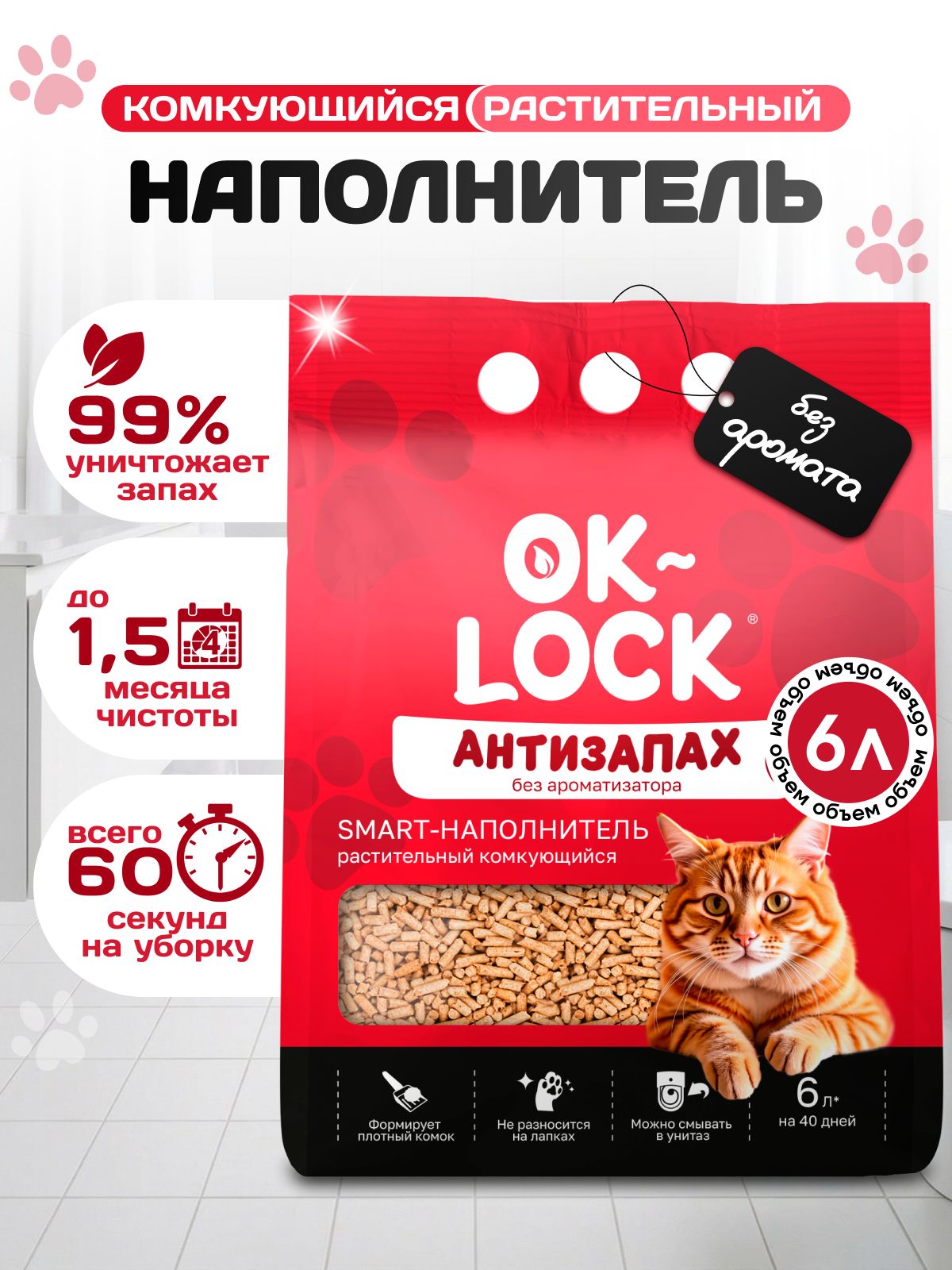 Антизапах наполнитель для кошачьего туалета комкующийся растительный, соевый, растительный 6 л