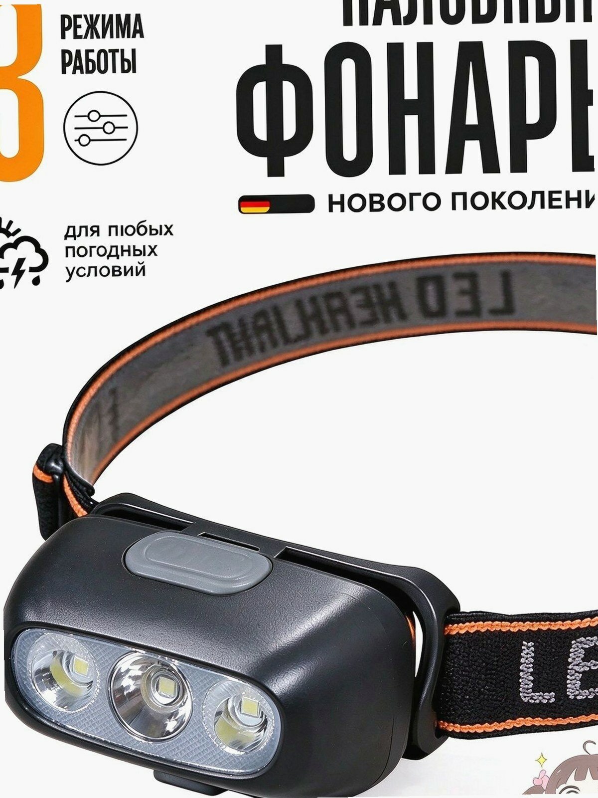 Налобный фонарь светодиодный черный 850 люмен 3 режима дальность 50 м для туризма и дачи