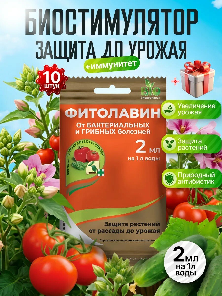 "Фитолавин" для растений