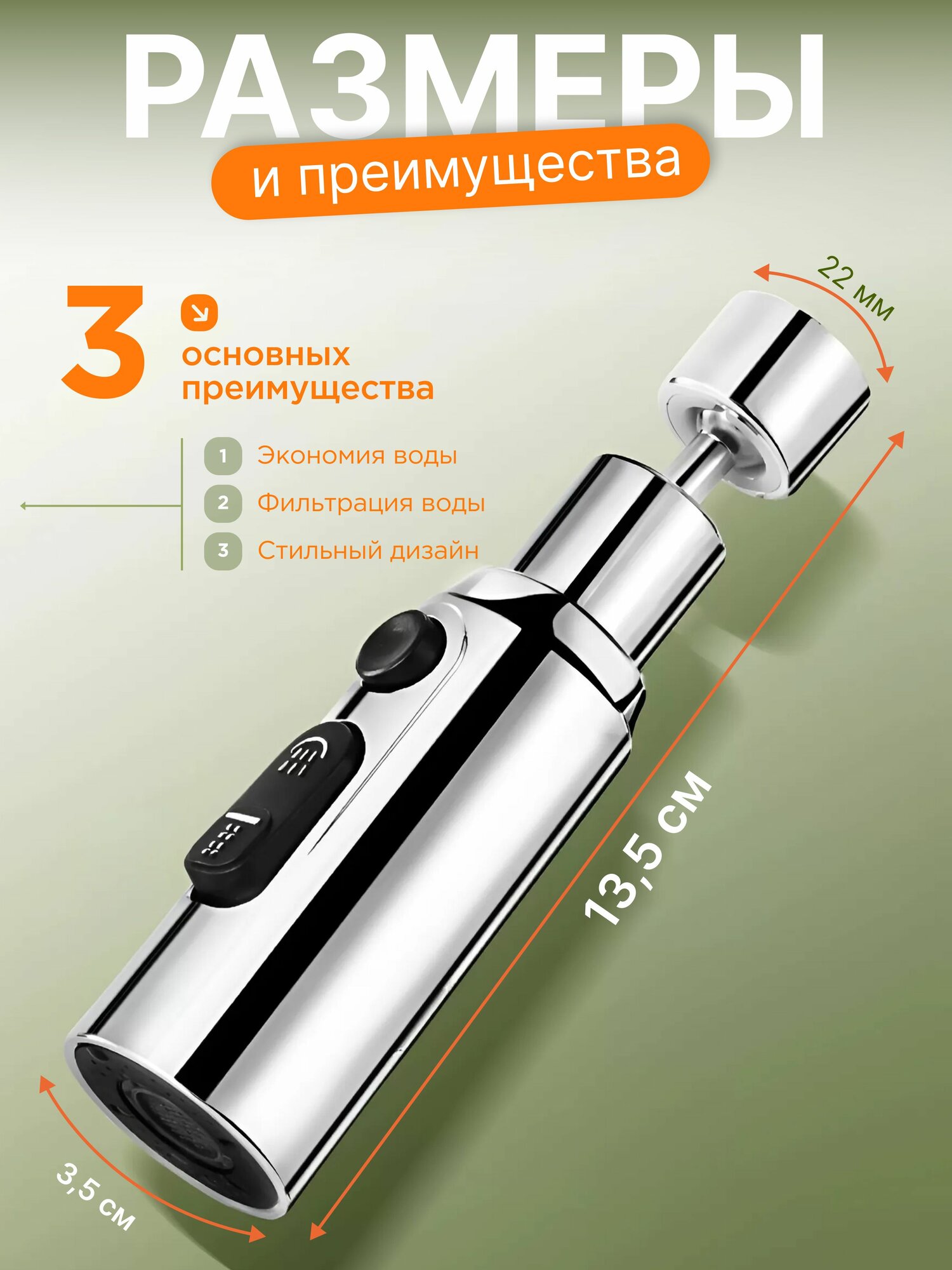 Изображение Насадка на кран для воды