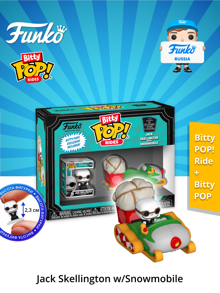 Фигурка Funko Bitty POP! Rides TNBC Jack Skellington w/Snowmobile 83624