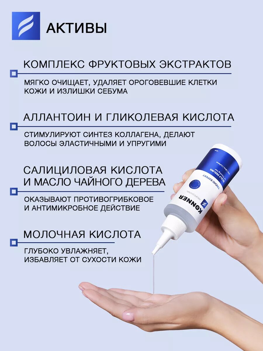 Препараты От Заболеваний Кожи Головы KONNER Пилинг для кожи головы с салициловой кислотой, для глубокого очищения и роста волос, 150 мл