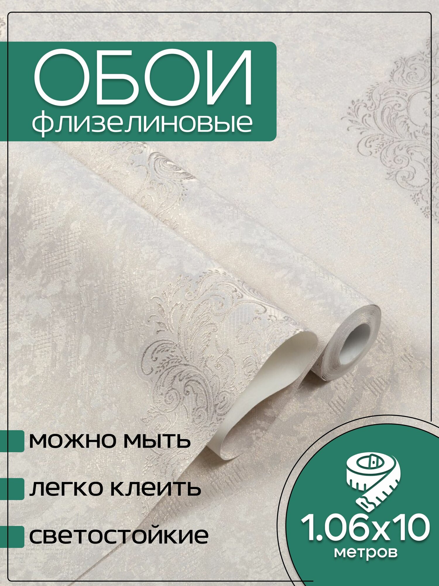 Обои флизелиновые бежевые KOF Brands 106Х10м. Для спальни зала коридора.