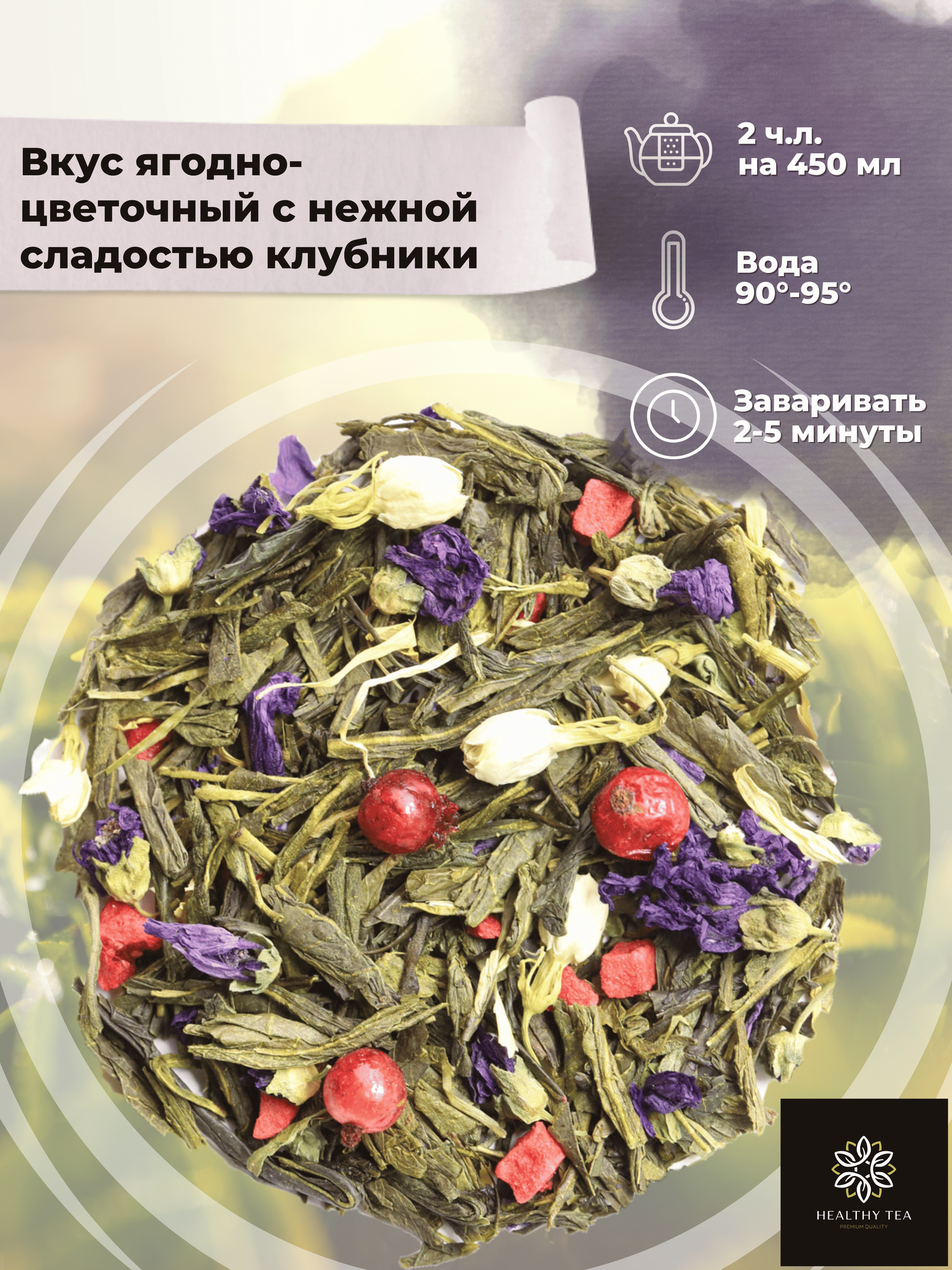Изображение Китайский зеленый чай Для мамы с клубникой от Полезный чай / HEALTHY TEA, 800 г