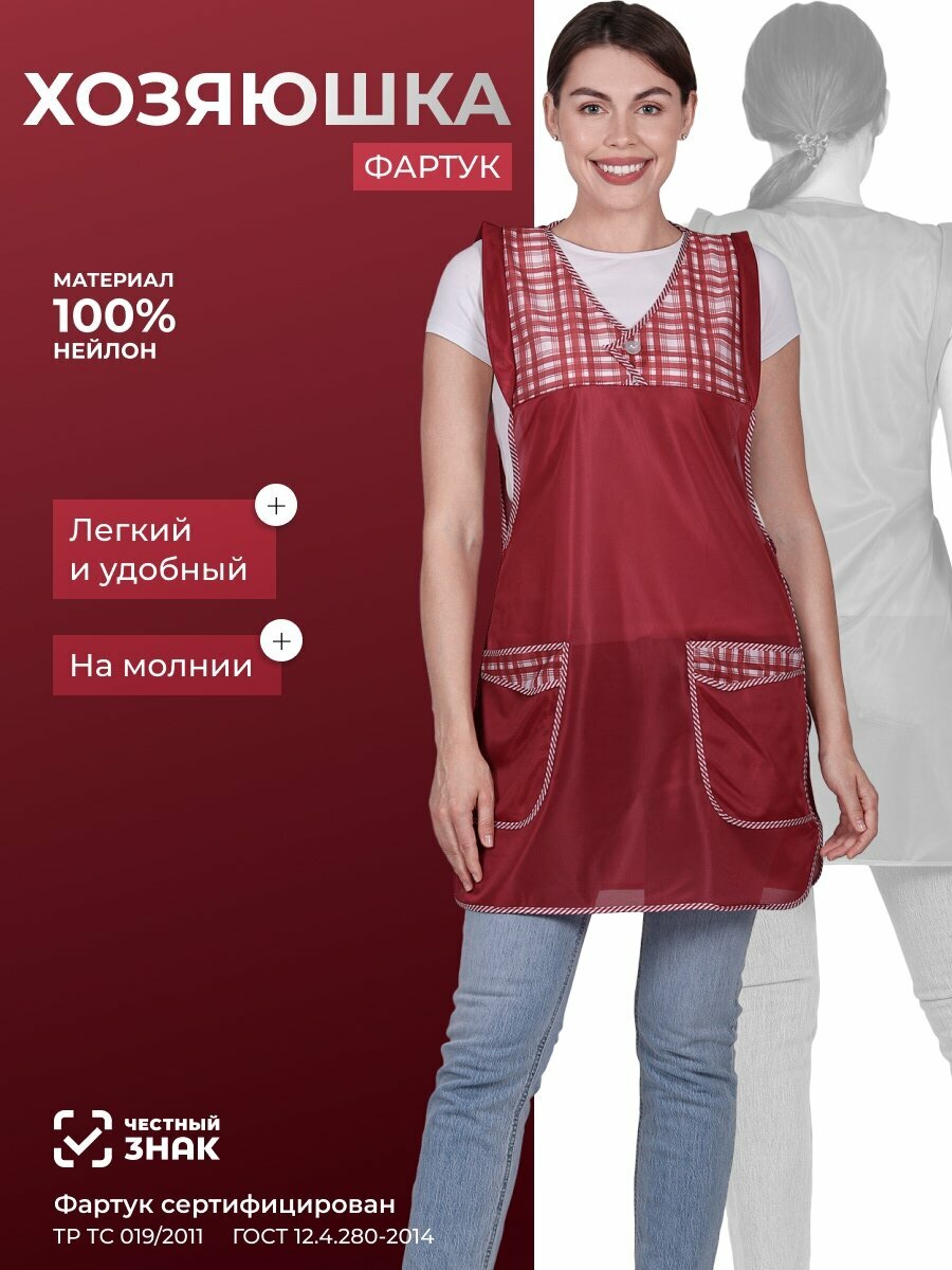 Фартук рабочий женский "хозяюшка"