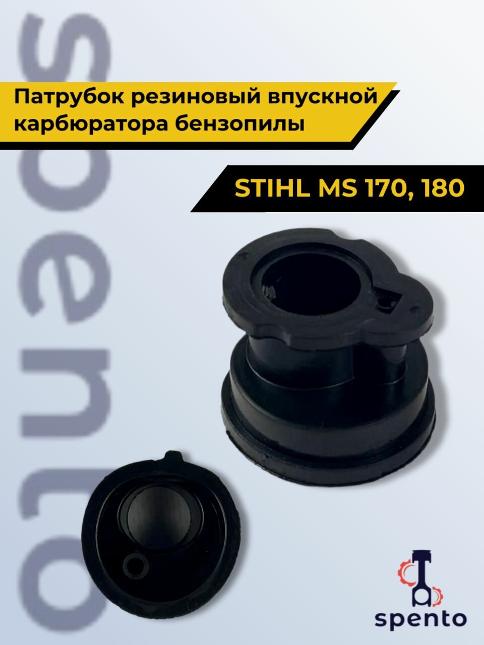 Патрубок карбюратора резиновый впускной  коллектор  колено  бензопилы Stihl Штиль MS 170  180