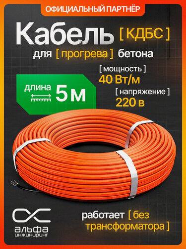 Изображение товара Греющий кабель для прогрева бетона 40 кдбс 5 метров, 220В