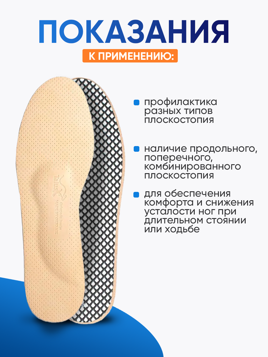 Ортопедические Стельки Мягкие ортопедические стельки Talus Комфорт 38К, Размер 44, Бежевый