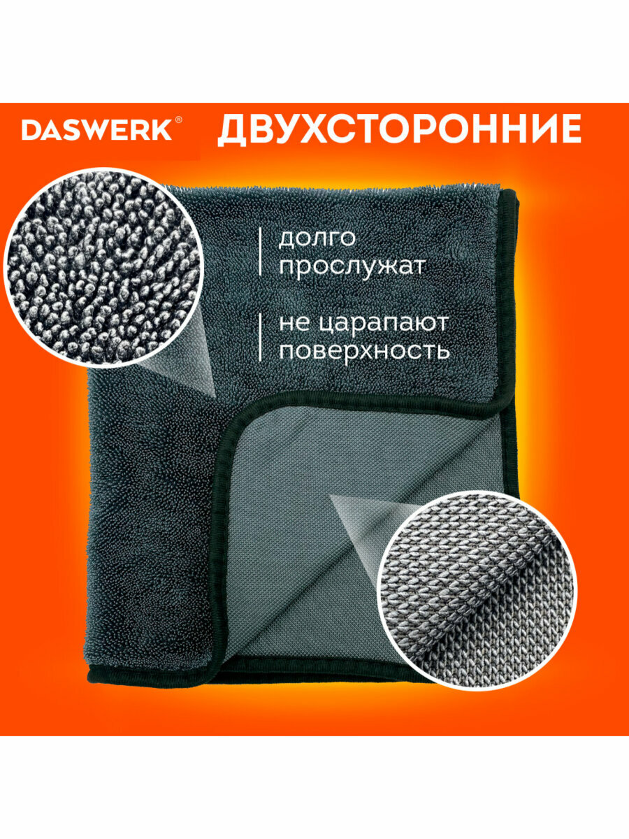 Тряпка для машины набор 3 штуки, салфетки из микрофибры для авто супервпитывающие, 50х60 и 20х20 см, Daswerk (Дасверк), 609486 — фото 1