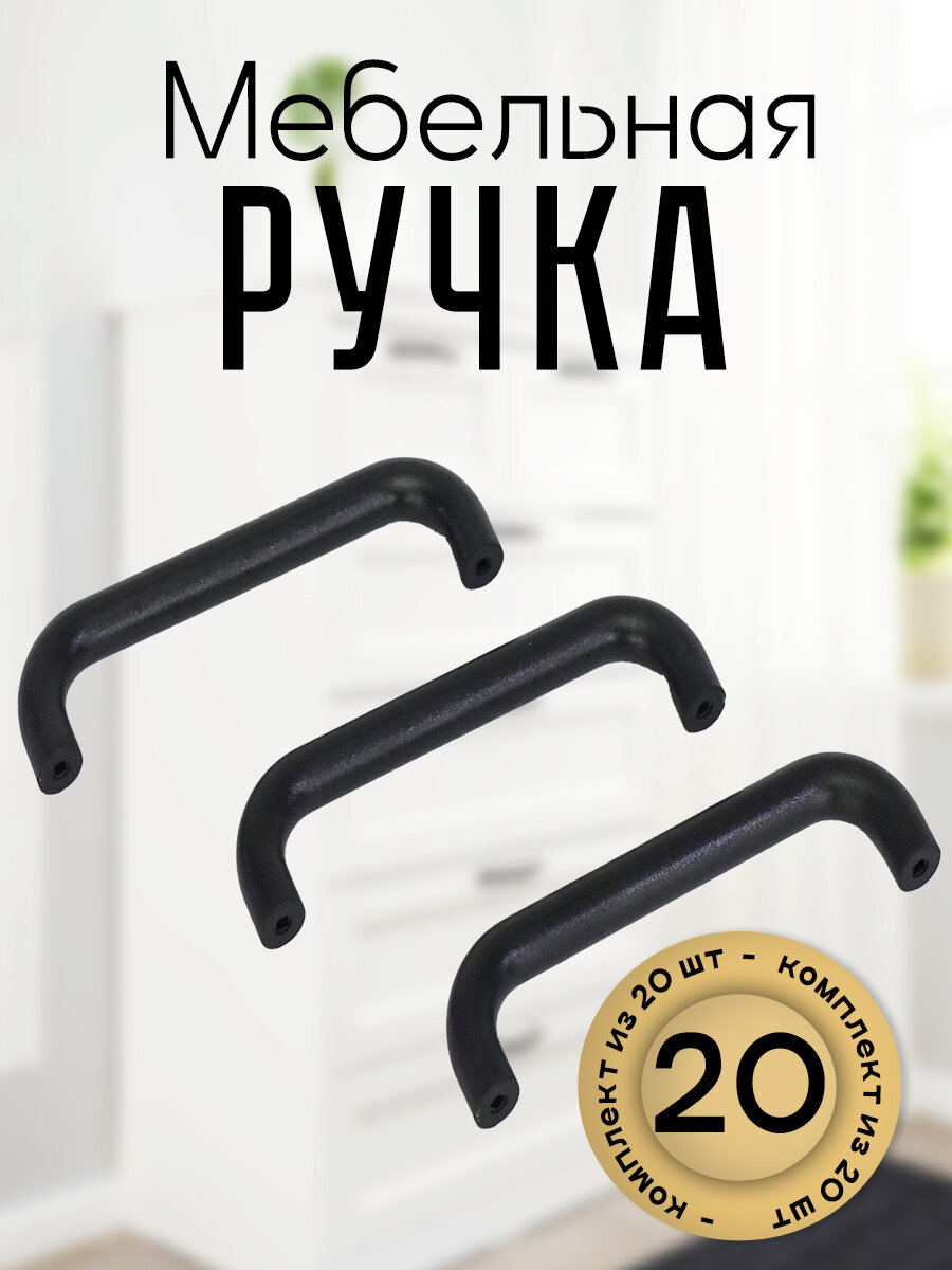 Ручка  прагматик  96 мм Черный 20 шт 