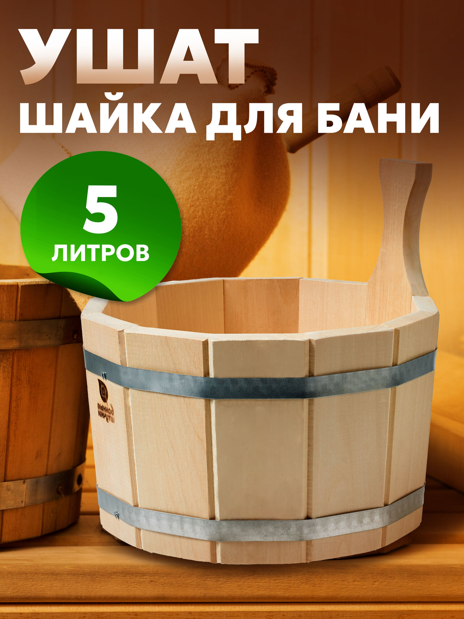 Шайка из липы, 5 л, одноручная липа Банные штучки (Ушат) 03357
