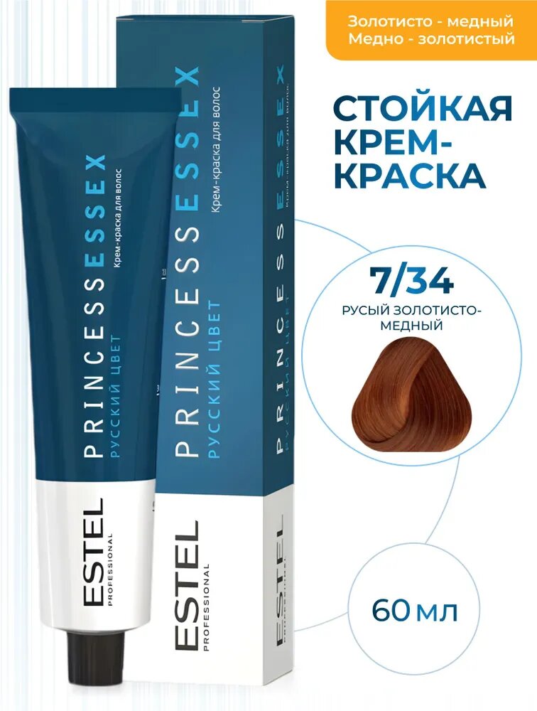 ESTEL PROFESSIONAL Крем-краска DE LUXE для окрашивания волос, 7/34 средне-русый золотисто-медный, 60 мл