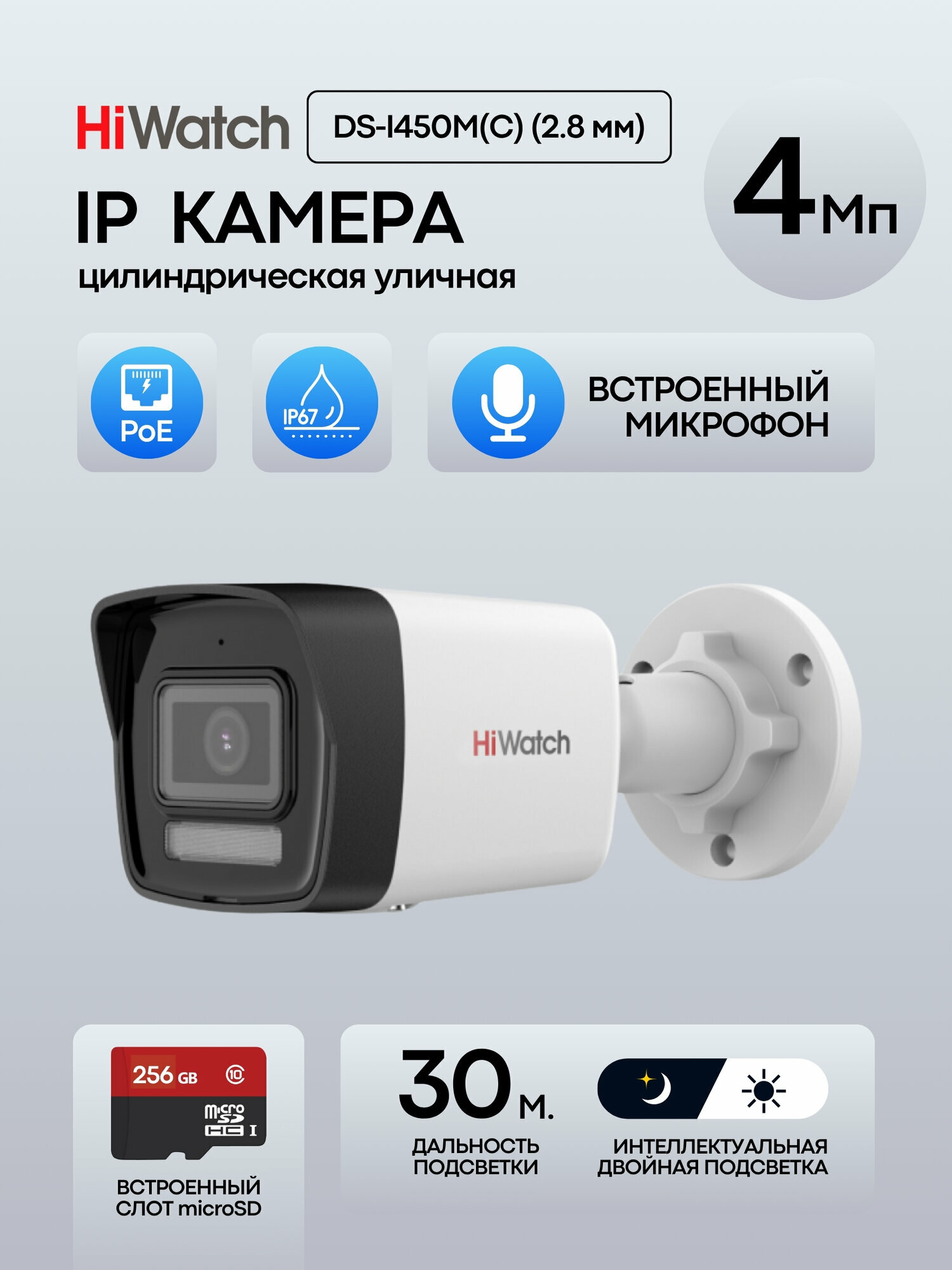 IP камера видеонаблюдения с микрофоном гибридной подсветкой и MicroSD 4 МР HiWatch DS-I450M(C) (2.8 mm)