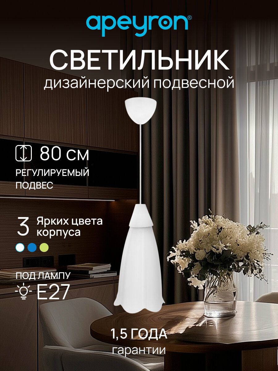 Светильник подвесной Брауэр Apeyron 16-20 с креплением под крючок Е27 max 15Вт IP20 220В плафон белый 220х140 мм шнур max 800 мм