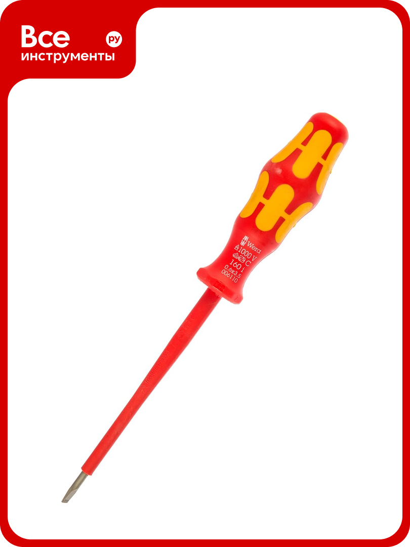 Отвёртка диэлектрическая Wera, VDE, SL 0.6х3.5х100 мм, WE-006110