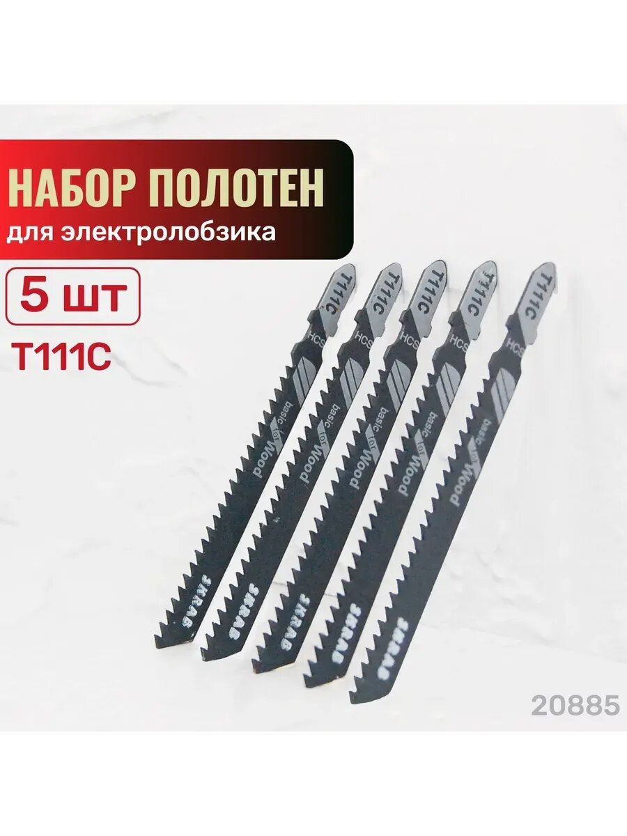 Пилки 5 шт. для лобзика Т-111 С по дереву HCS SKRAB 20885