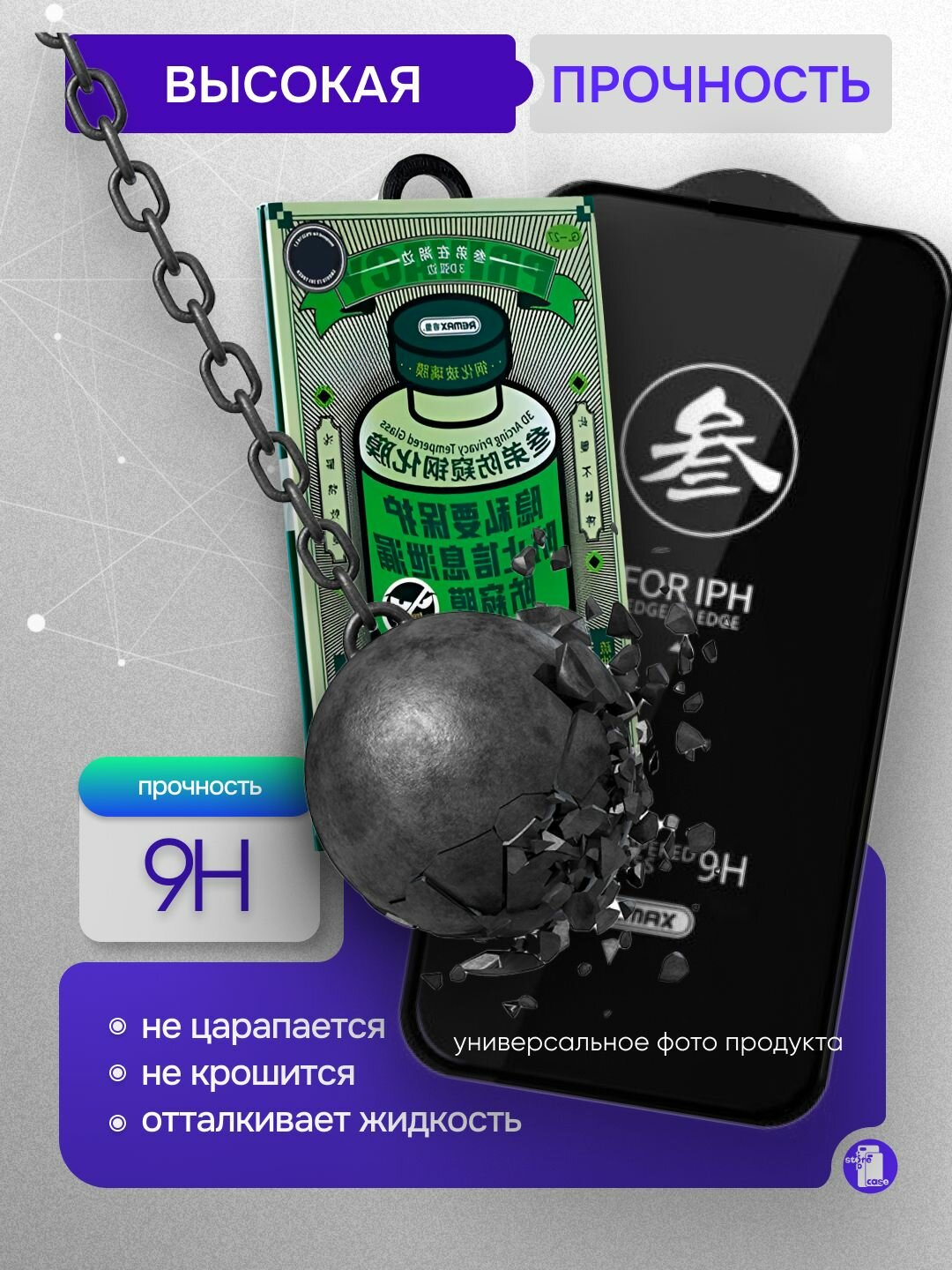 Защитное стекло Remax "Антишпион" для Samsung Galaxy S25+ / S24+ / Олеофобное покрытие — фото 1