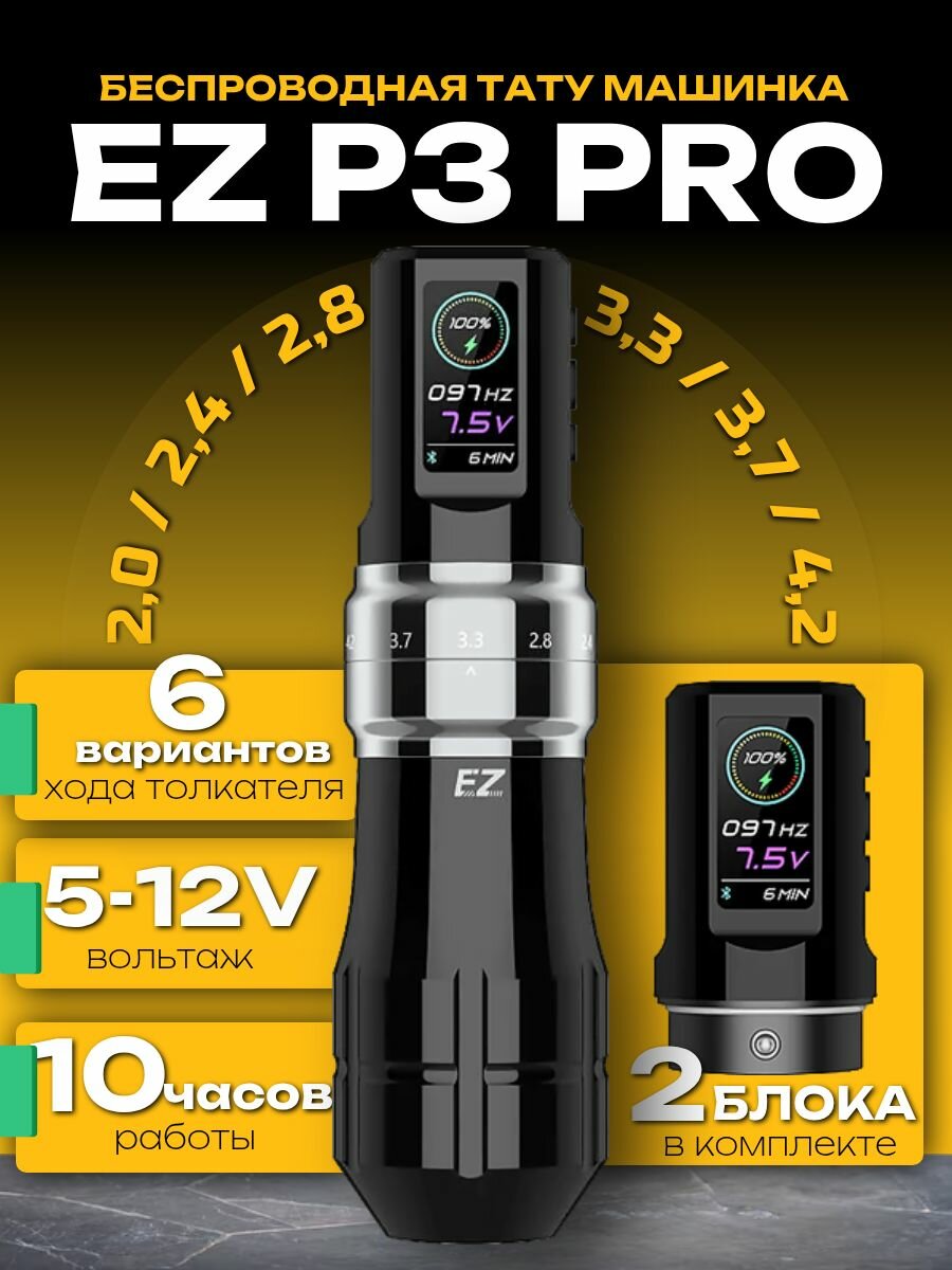 Беспроводная тату машинка для татуажа, перманентного макияжа EZ P3 Pro Gloss Gray (два блока питания)