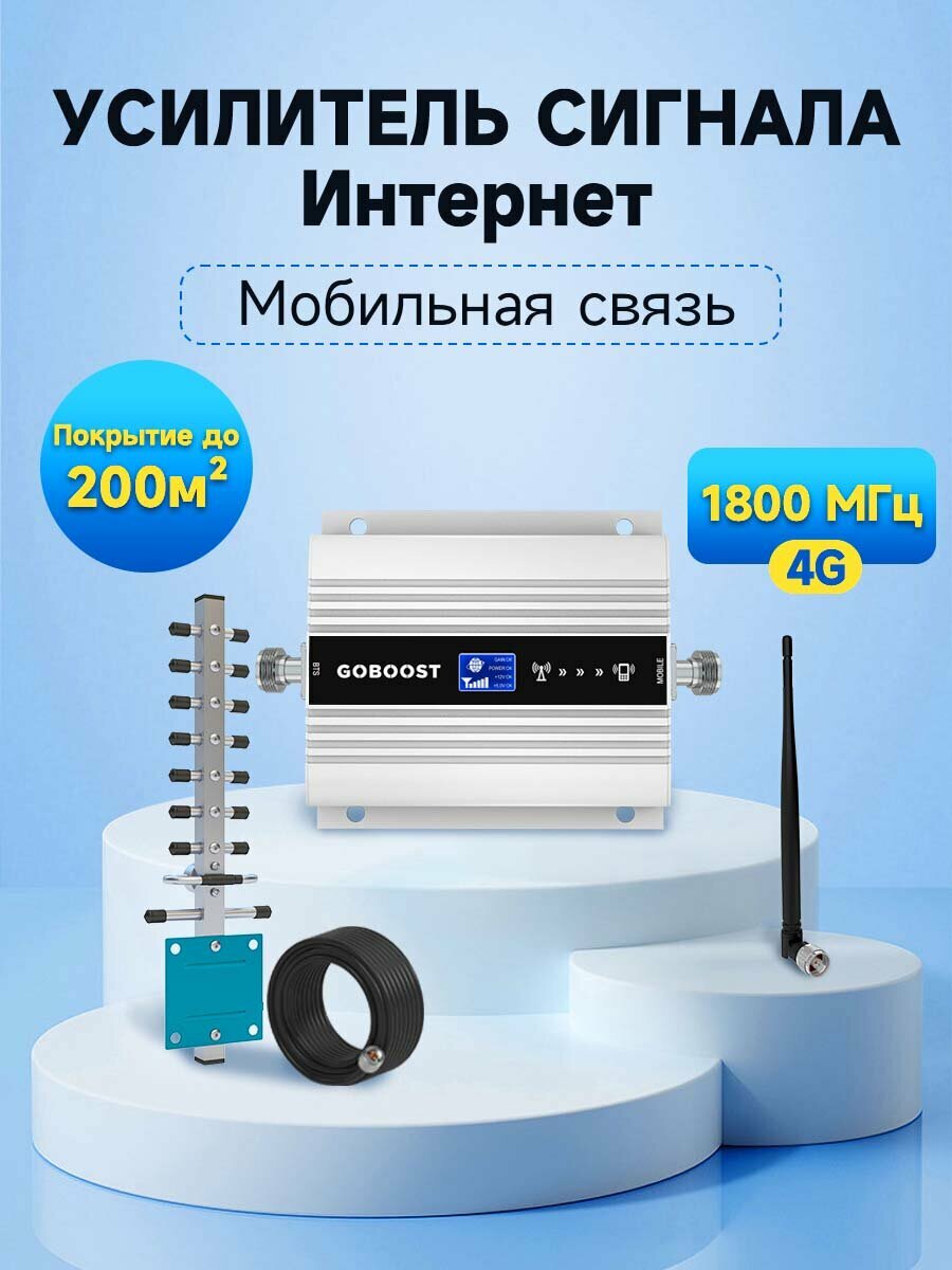 Усилитель сотовой связи 4g dcs, усилитель сотовой связи и интернета