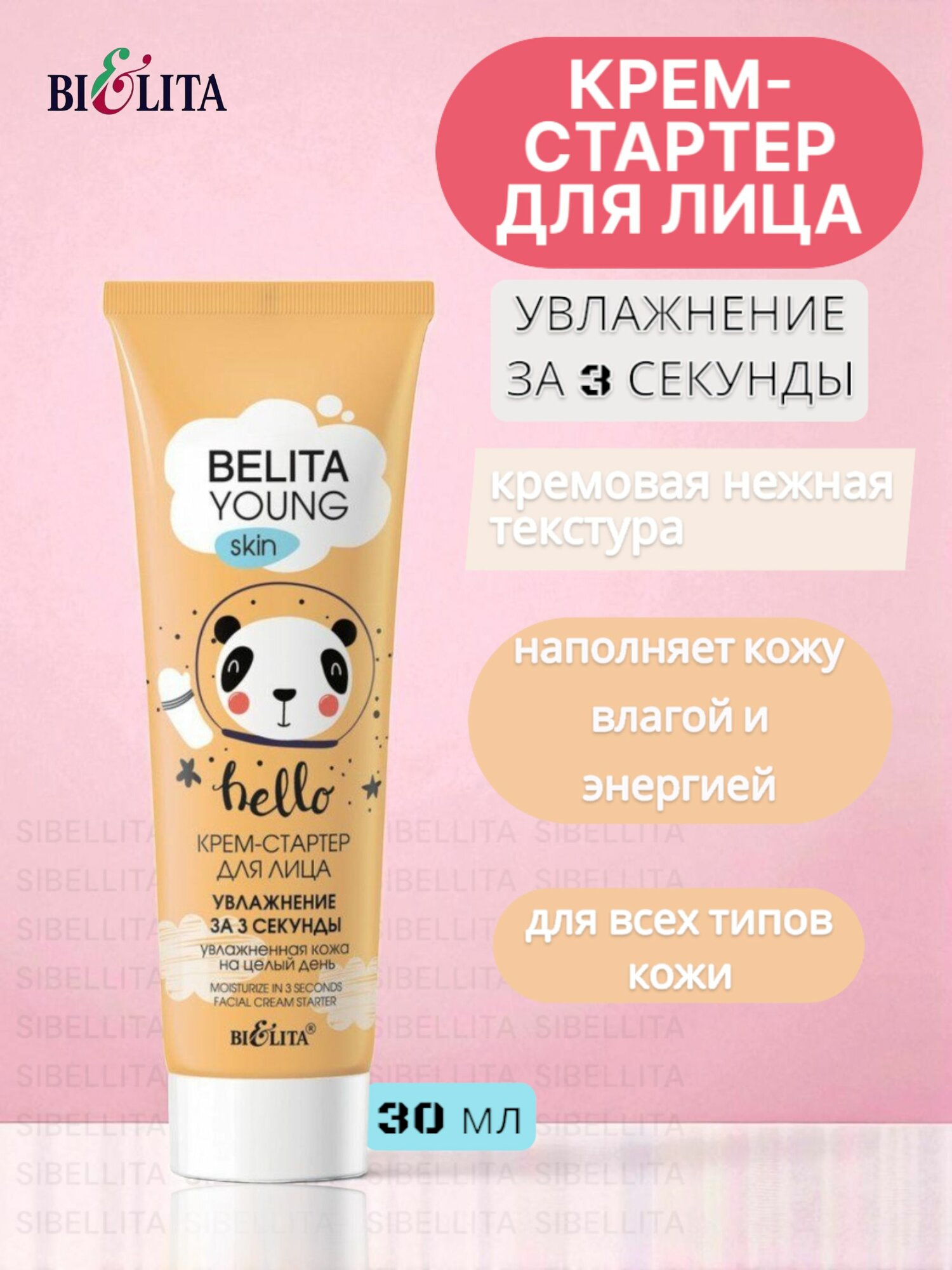 BL Belita Young Skin Крем-статер для лица Увлажнение за 3 секунды 50мл